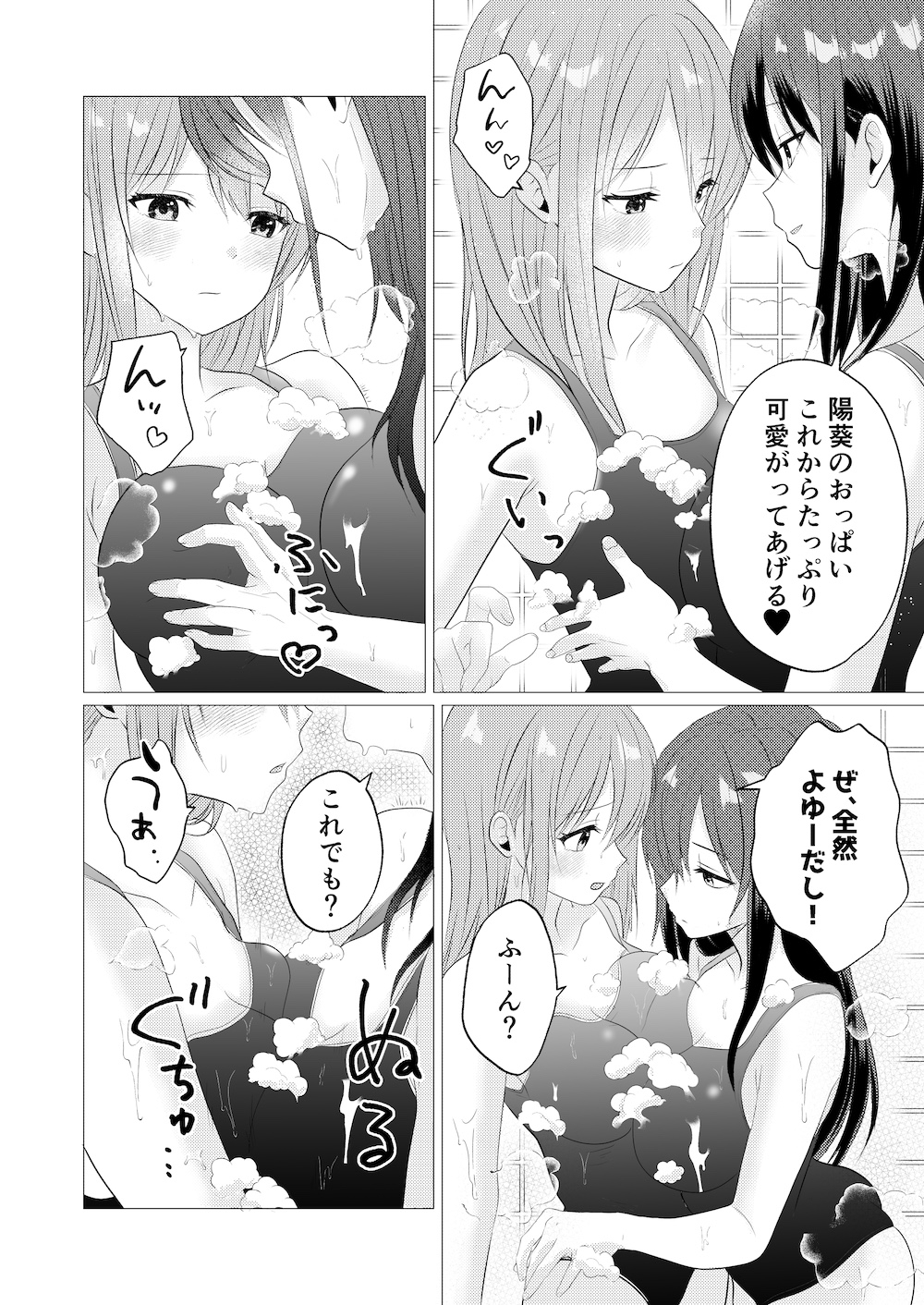 おっぱいヌルヌル我慢ゲーム