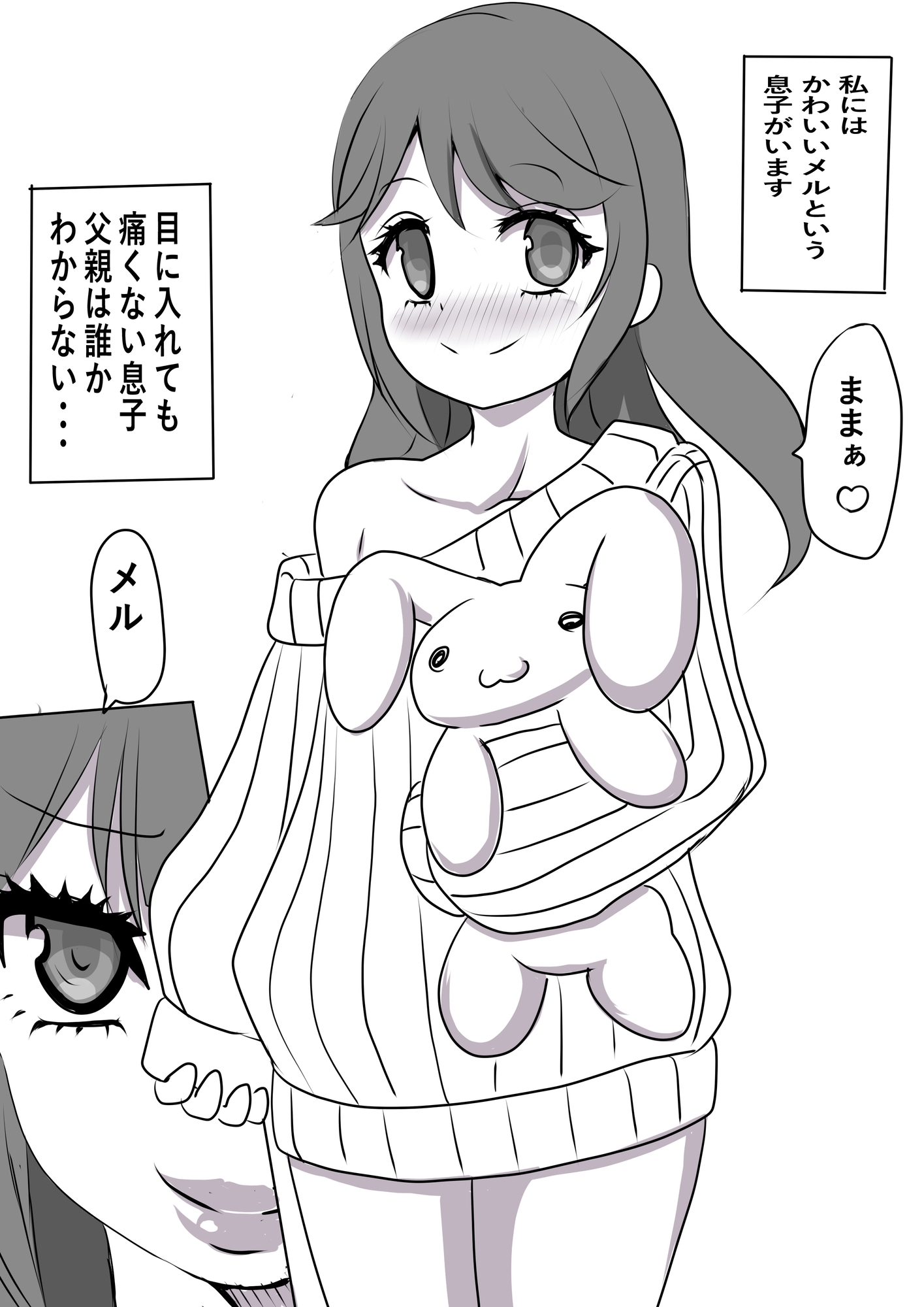 ままといっしょ2