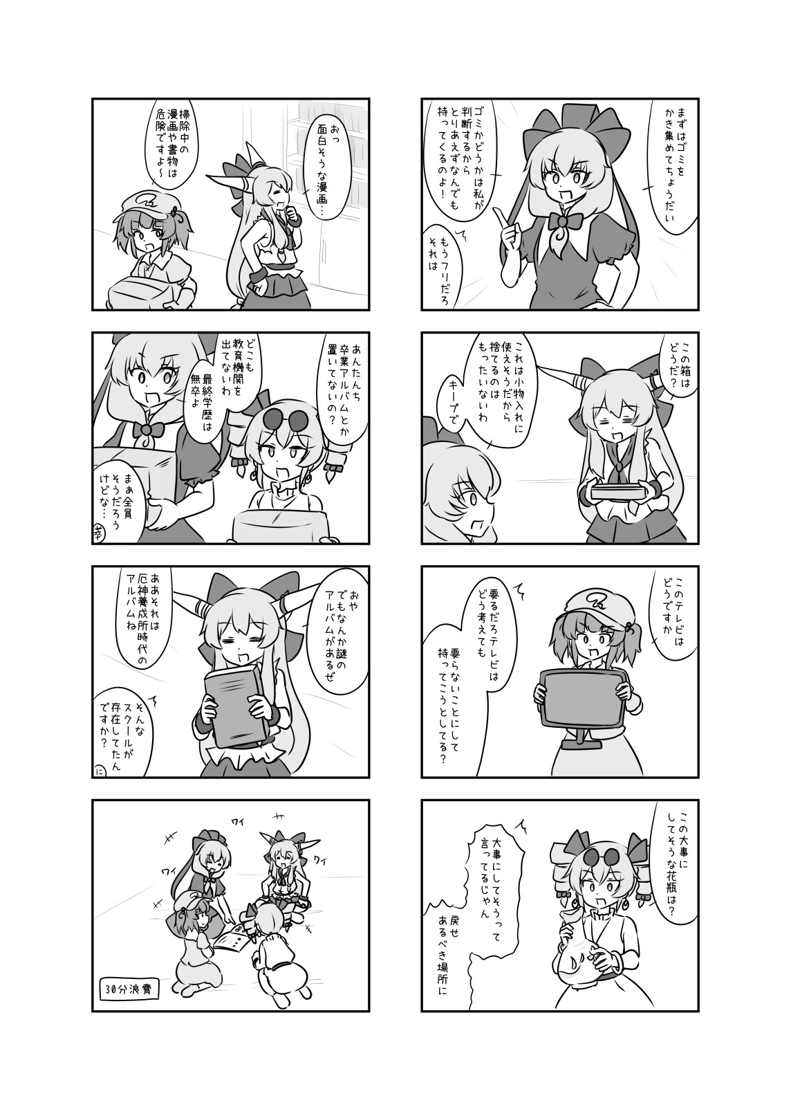 雛ちゃんちを大掃除！【電子書籍版】