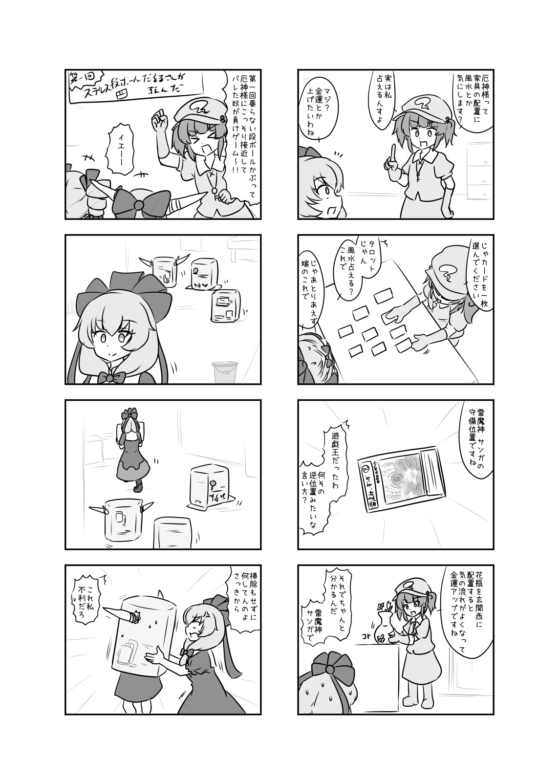 雛ちゃんちを大掃除！【電子書籍版】