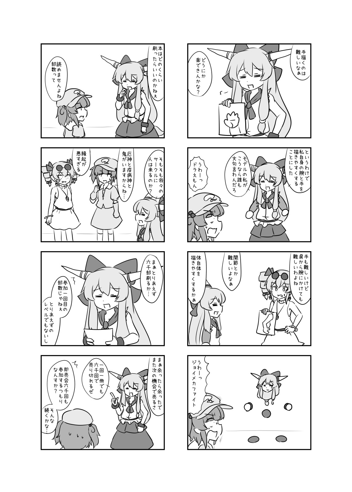 雛ちゃんたちの本作り【電子書籍版】