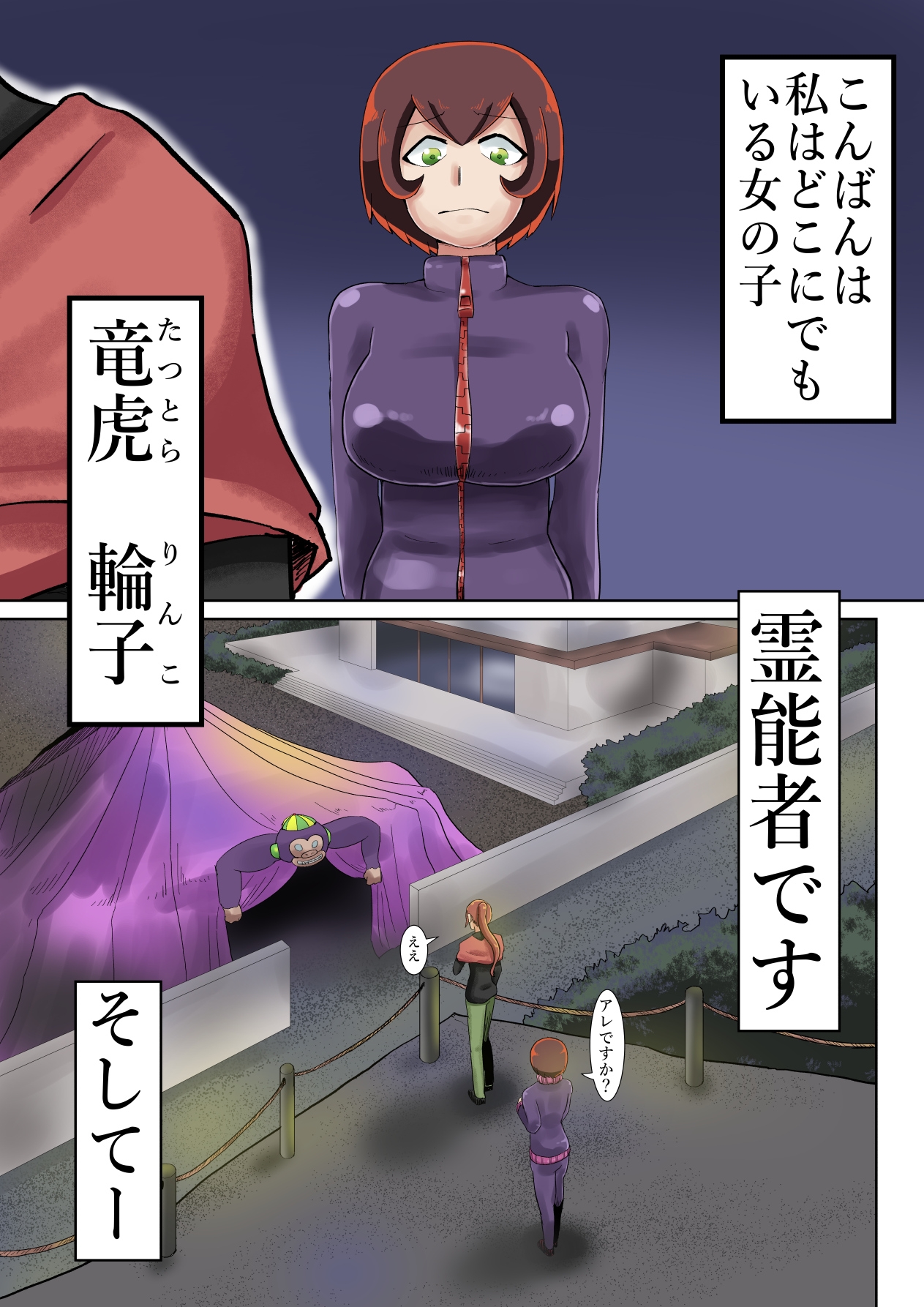 新人霊能者除霊活動2