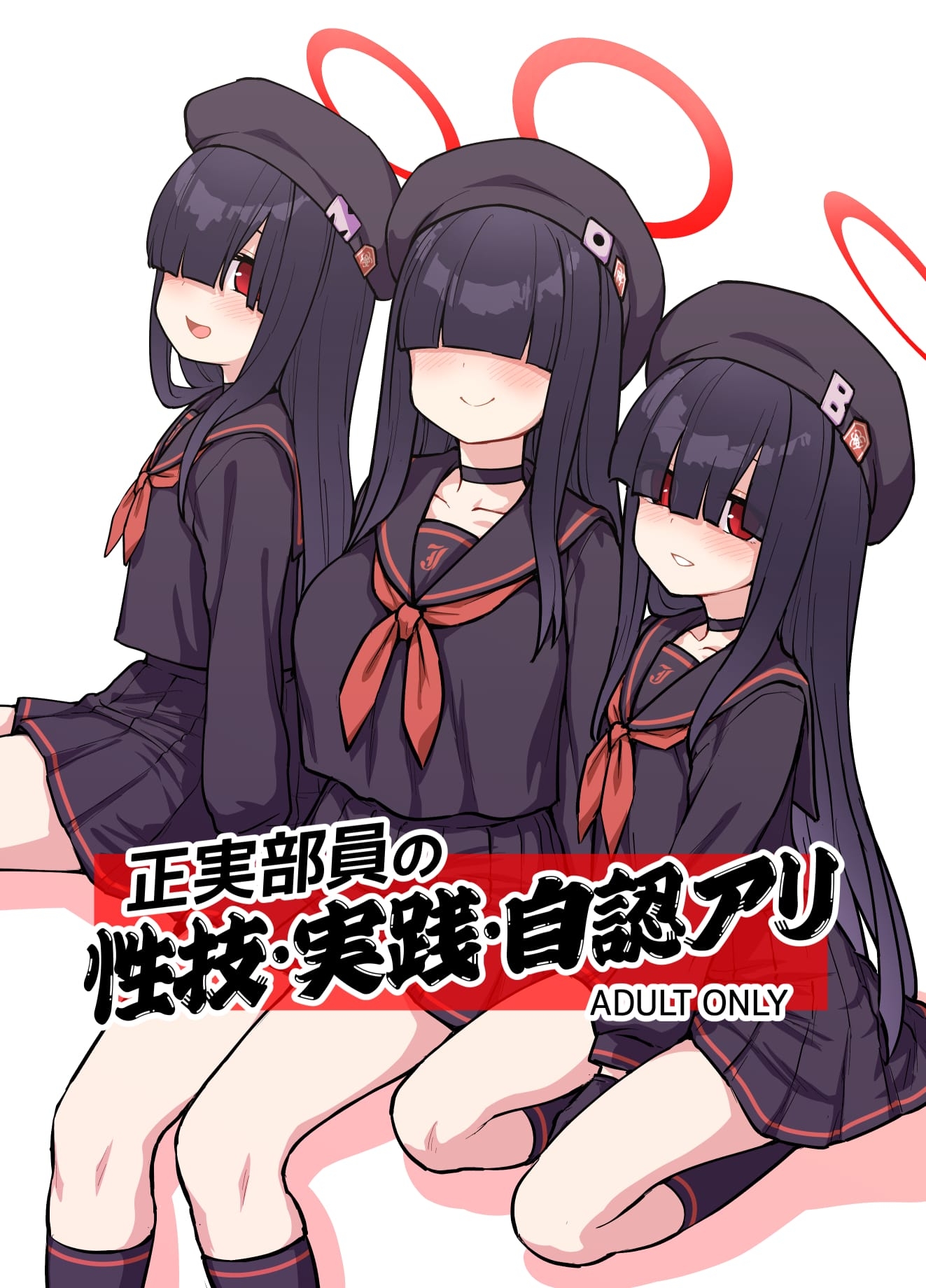 正実部員の性技・実践・自認アリ