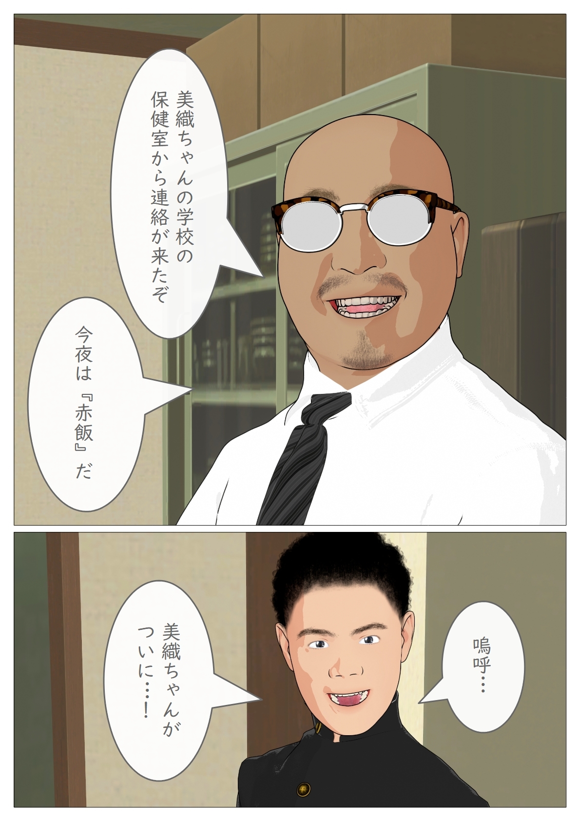 義父は催○術師2025