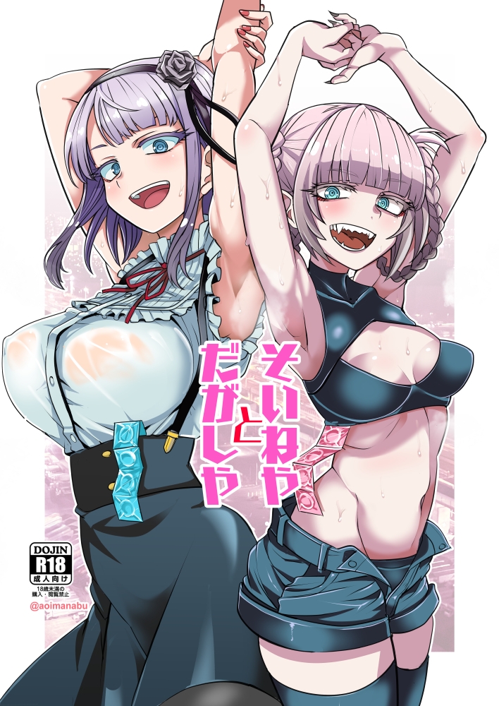 そいねやとだがしや