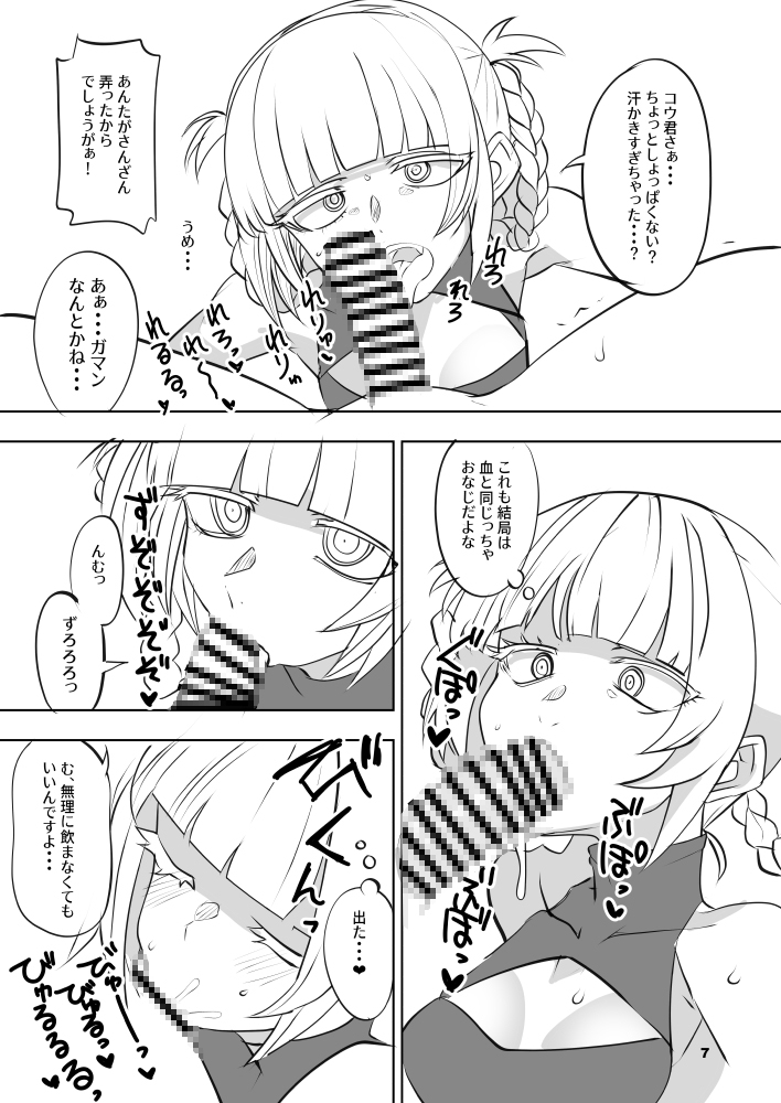 そいねやとだがしや