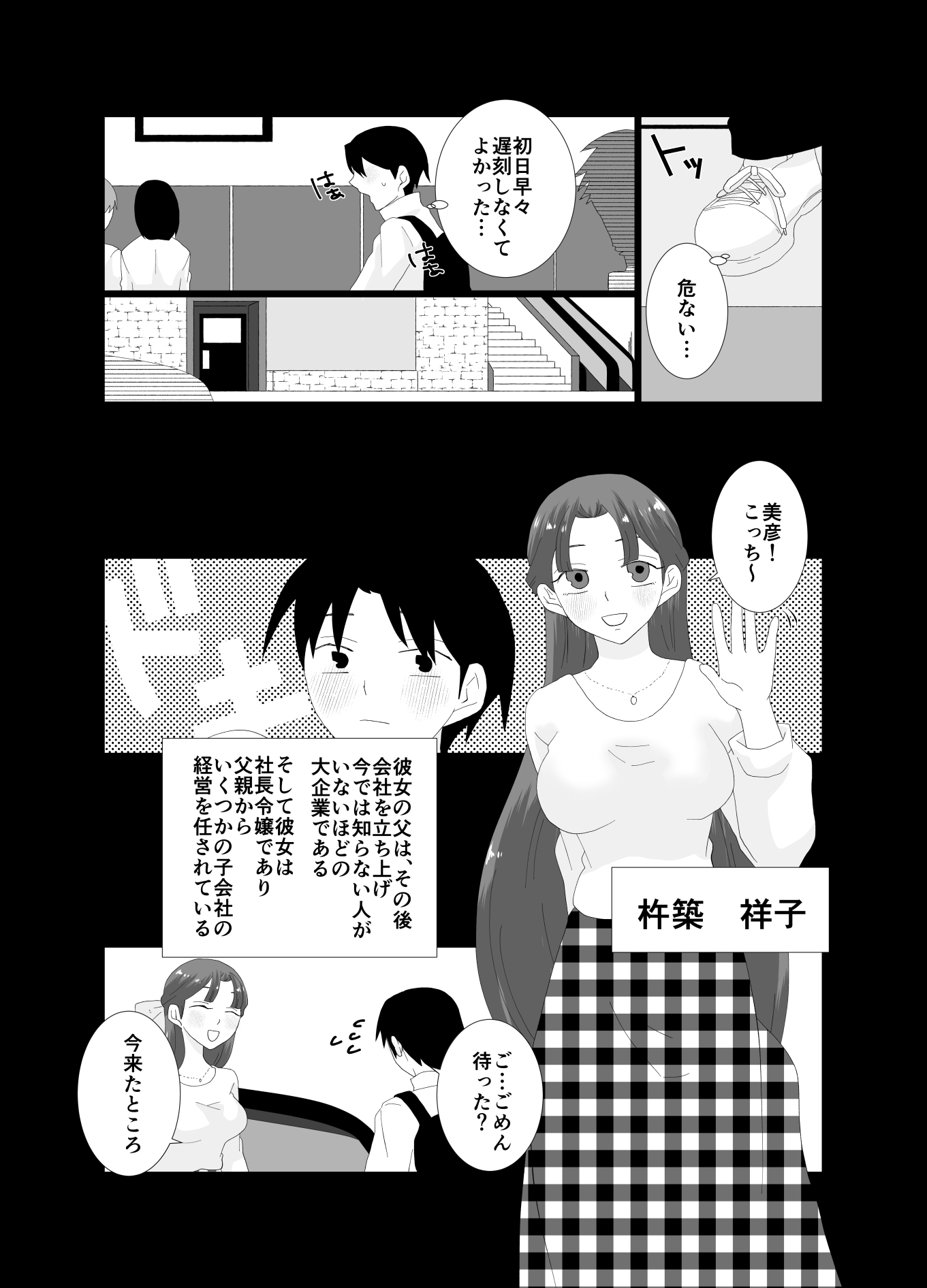 ふたなり令嬢にお仕置きHをされるメイドの僕