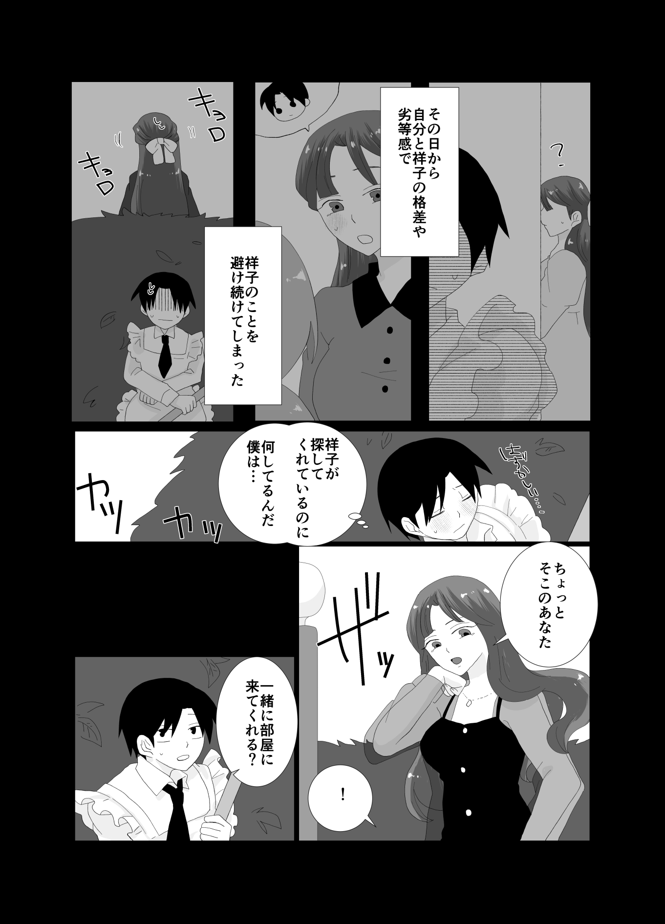 ふたなり令嬢にお仕置きHをされるメイドの僕