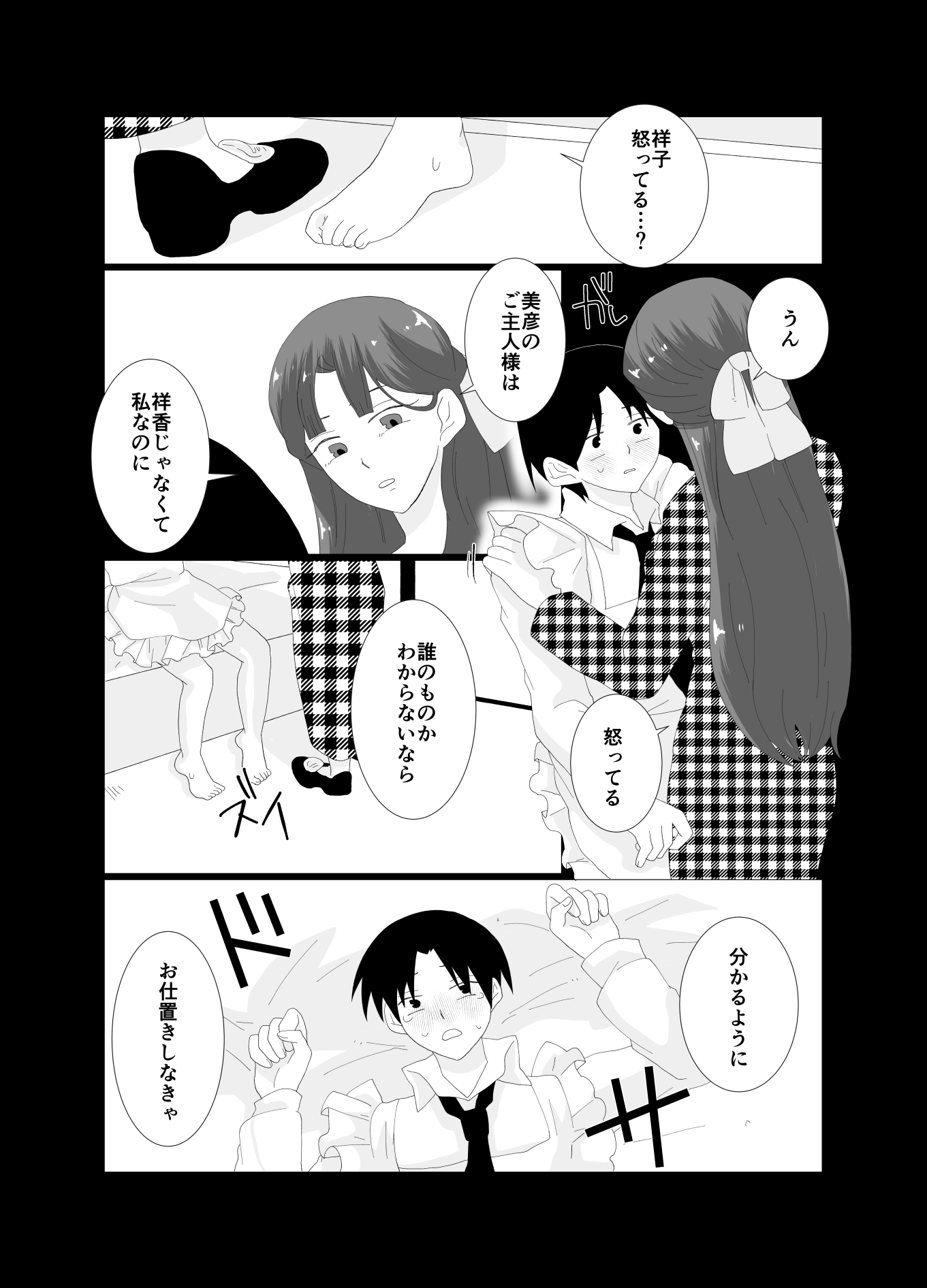 ふたなり令嬢にお仕置きHをされるメイドの僕