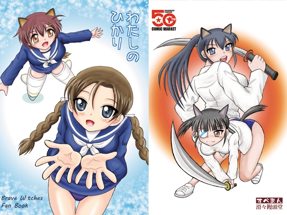 わたしのひかり