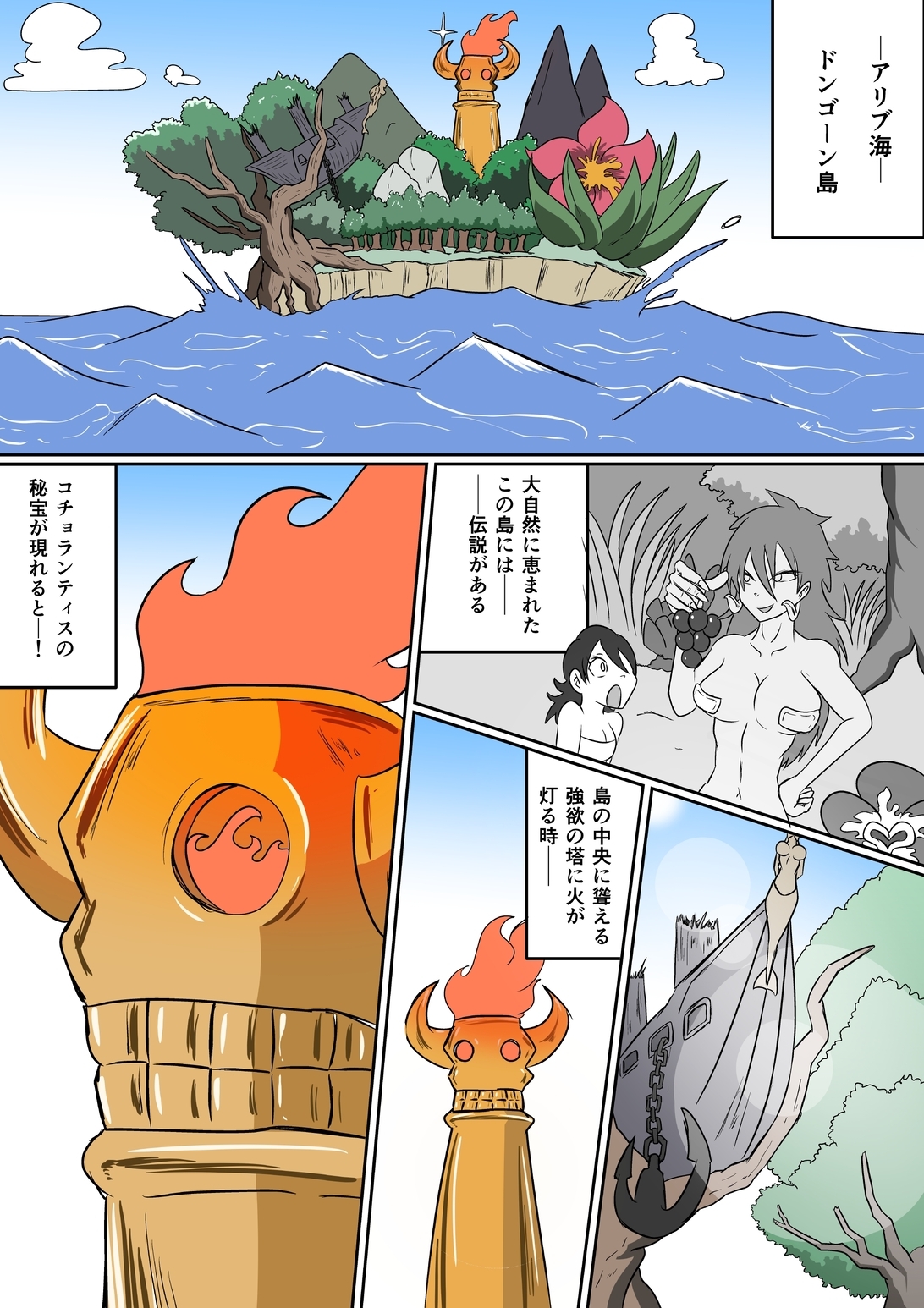 女海賊たちとコチョランティスの秘宝