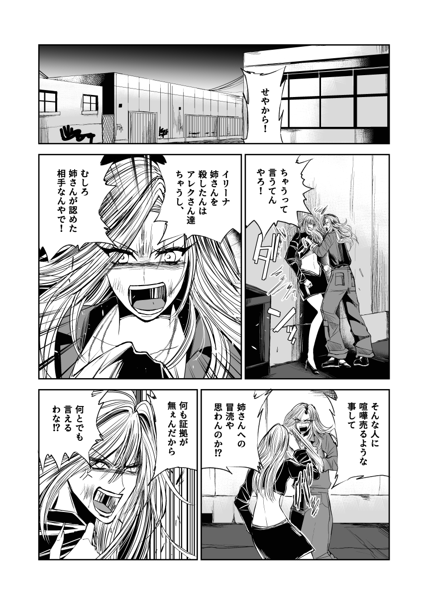 悪人ナイトバトル20話