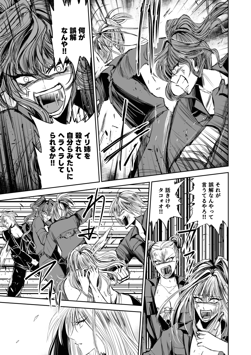 悪人ナイトバトル20話