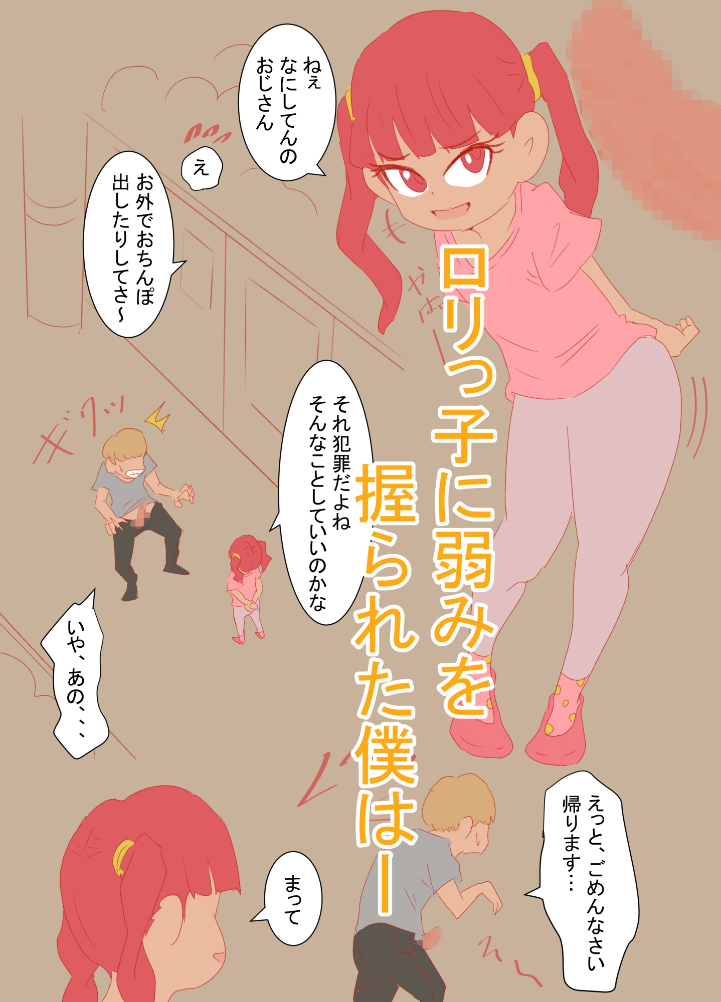 でか尻キッズに犯される！