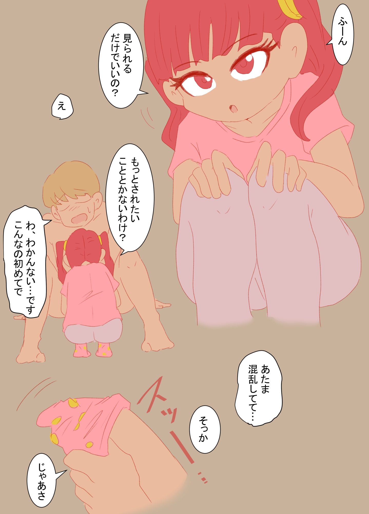 でか尻キッズに犯される！