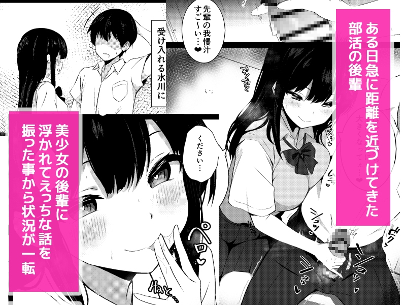 後輩女子の射精管理