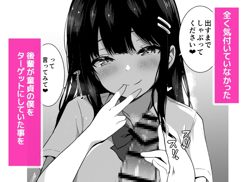 後輩女子の射精管理