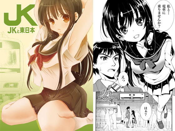 【韓国語版】JKと東日本(ギャル鉄プロトタイプ)