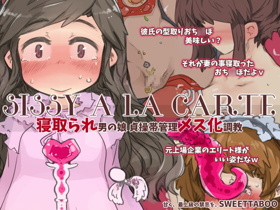 【英語版】『SISSYALACARTE8』～寝取られ男の娘、貞操帯管理メス化調教～