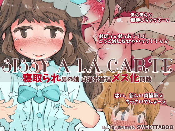 【英語版】『SISSYALACARTE9』～寝取られ男の娘、貞操帯管理メス化調教～
