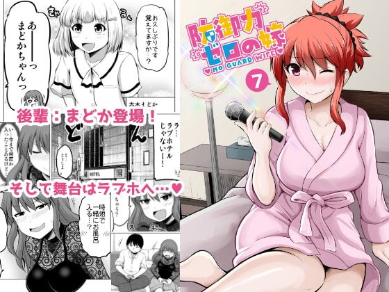 【英語版】防御力ゼロの嫁7