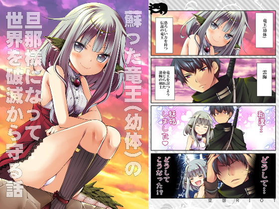 【インドネシア語版】蘇った竜王(幼体)の旦那様になって世界を破滅から守る話