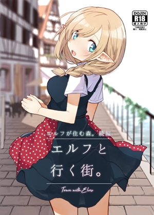 【英語版】エルフと行く街。