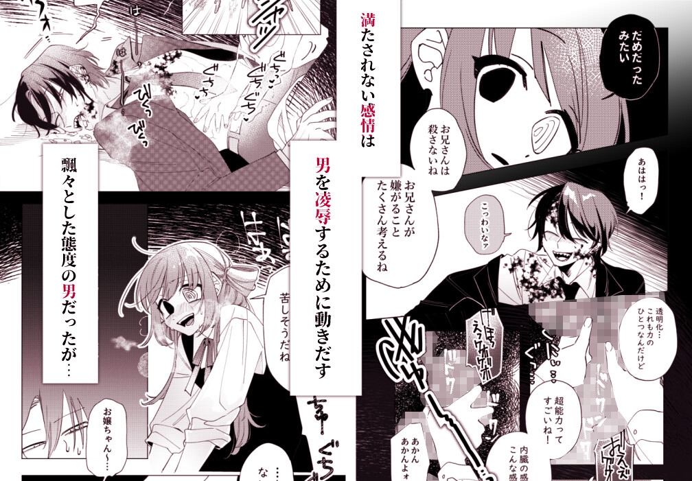 あるシキ～関西弁糸目お兄さんは超能力者少女に無茶苦茶♡にされる～