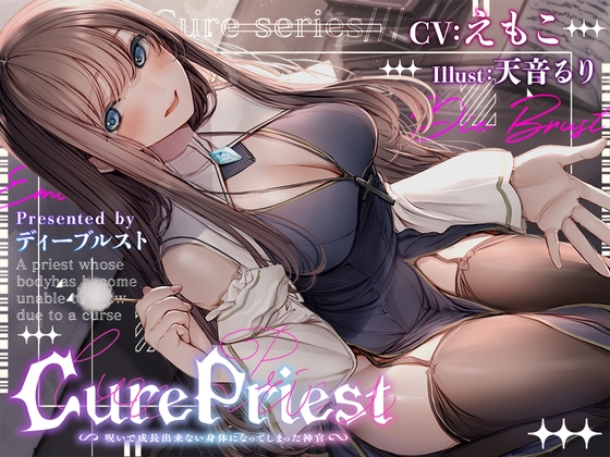 【韓国語版】Cure Priest〜呪いで成長できない体になってしまった神官〜