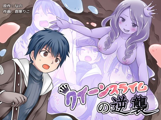 【韓国語版】クイーンスライムの逆襲