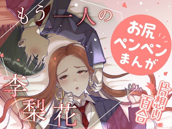 【繁体中文版】もう一人の李梨花