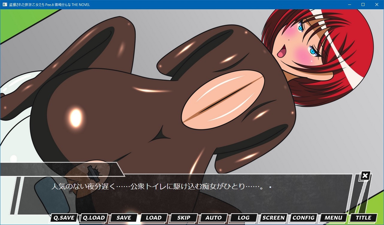 盗撮された排泄乙女たち Pee.8 篠崎かんな THE NOVEL