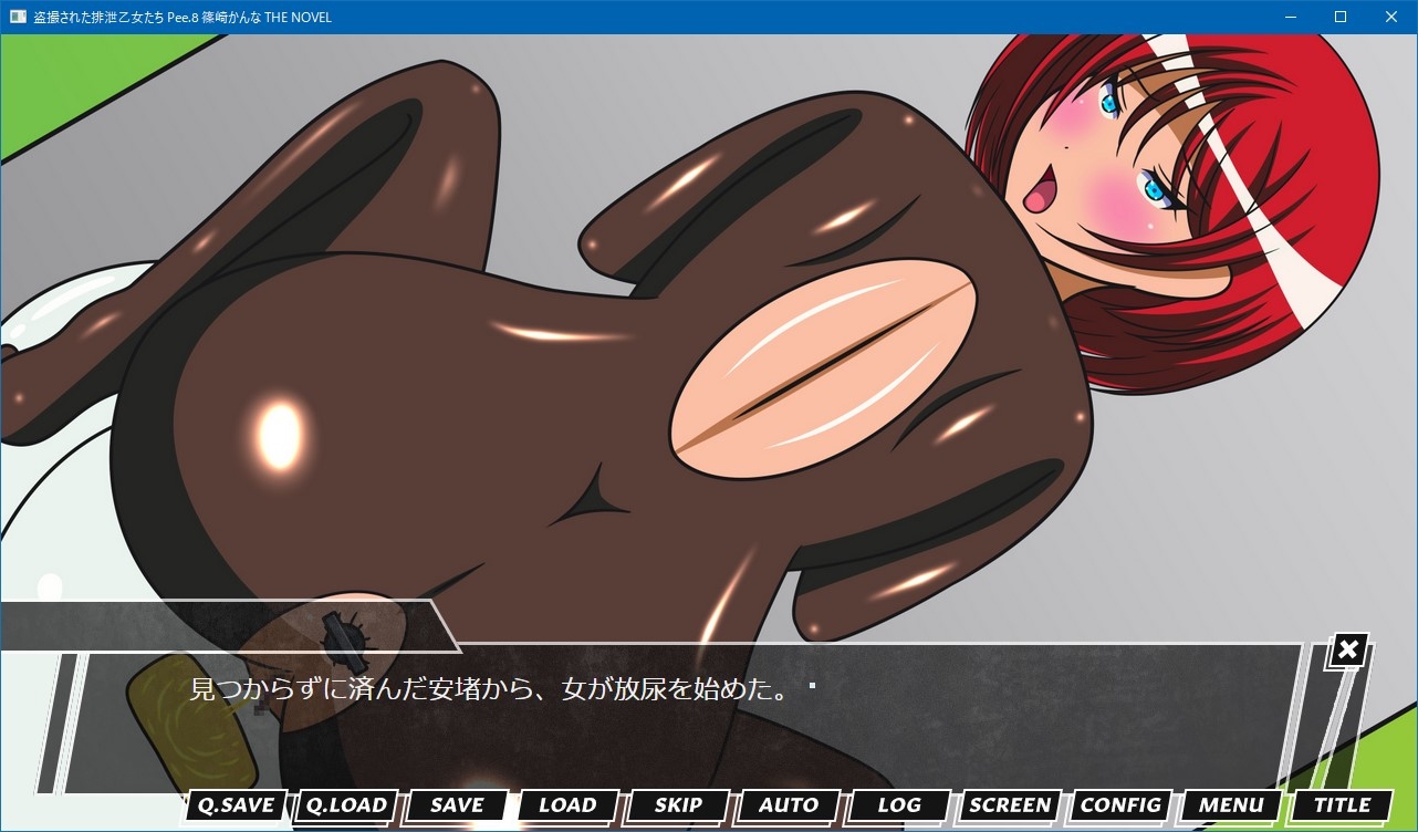 盗撮された排泄乙女たち Pee.8 篠崎かんな THE NOVEL