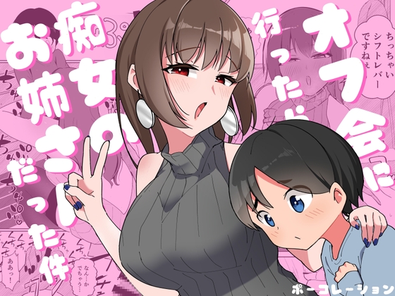 【韓国語版】オフ会に行ったら痴女のお姉さんだった件