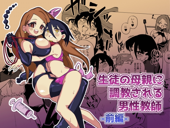 【韓国語版】生徒の母親に調教される男性教師 前編