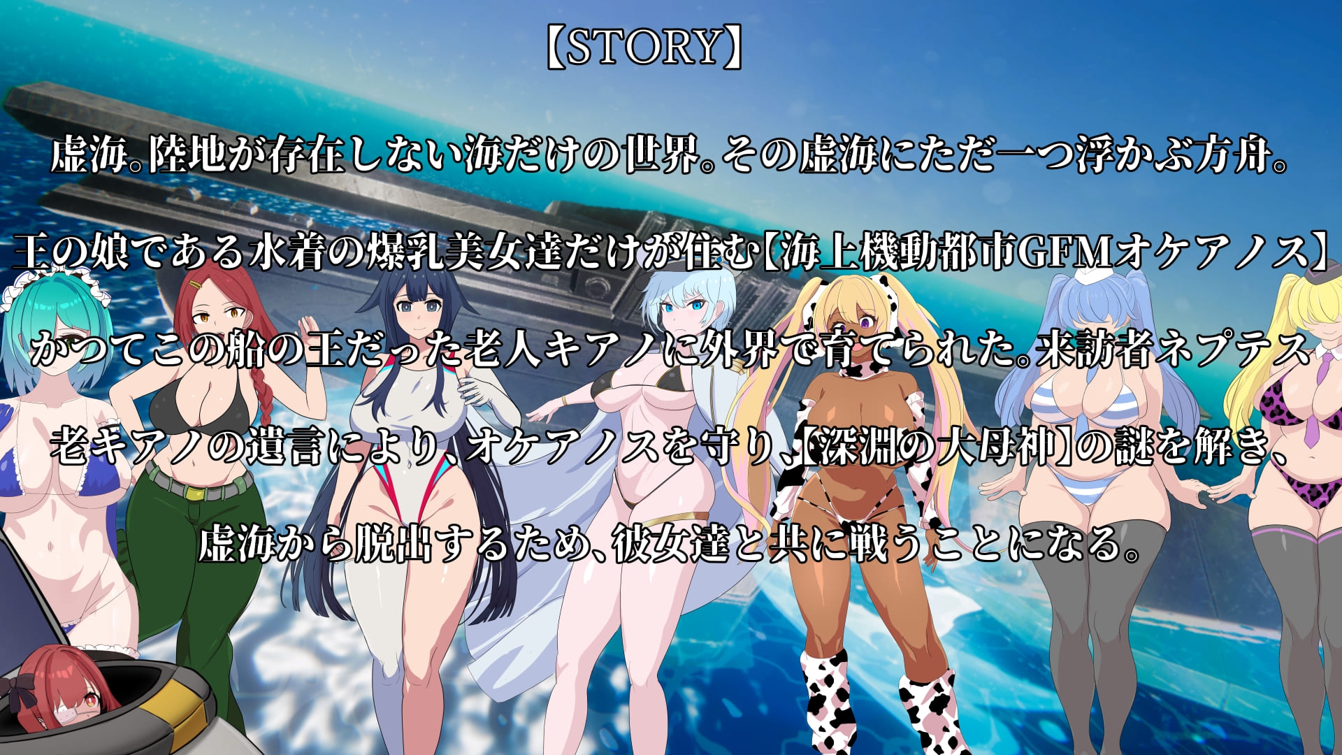 最果てのオケアニデス~爆乳水着美女守護者伝説~