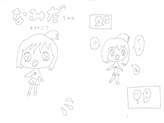 【英語版】なみだちゃん あせのごう