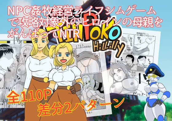 【英語版】NPC姦牧場経営ライフシムゲームで攻略対象外のヒロインの母親をがんばってNTR