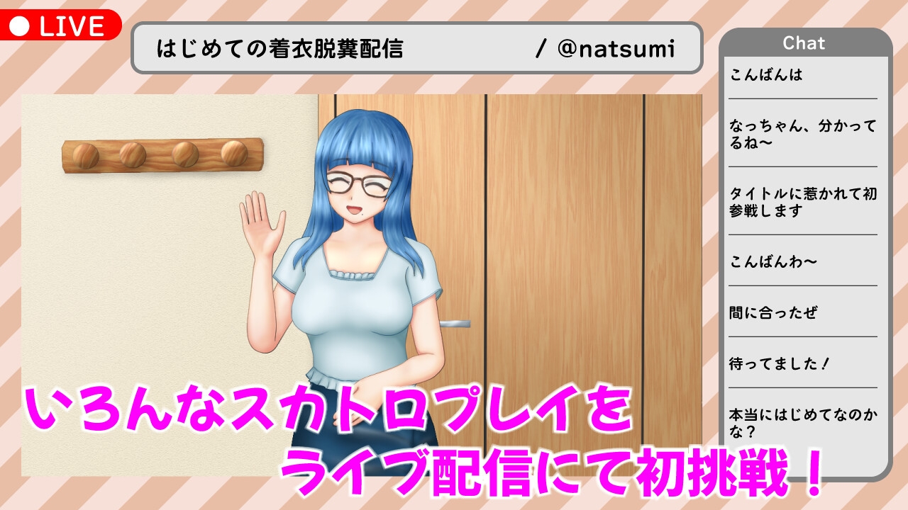 スカトロ配信はじめました!
