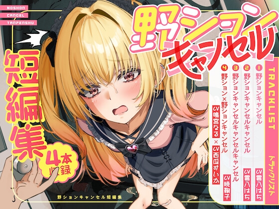 【おしっこ我慢】野ションキャンセル短編集