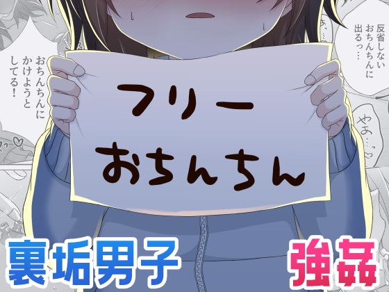 フリーおちんちん