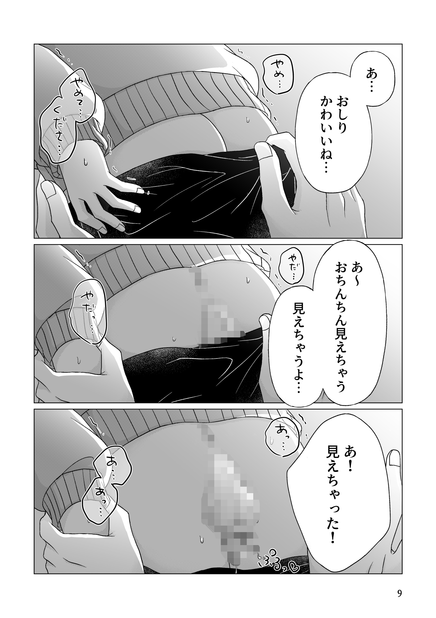 フリーおちんちん