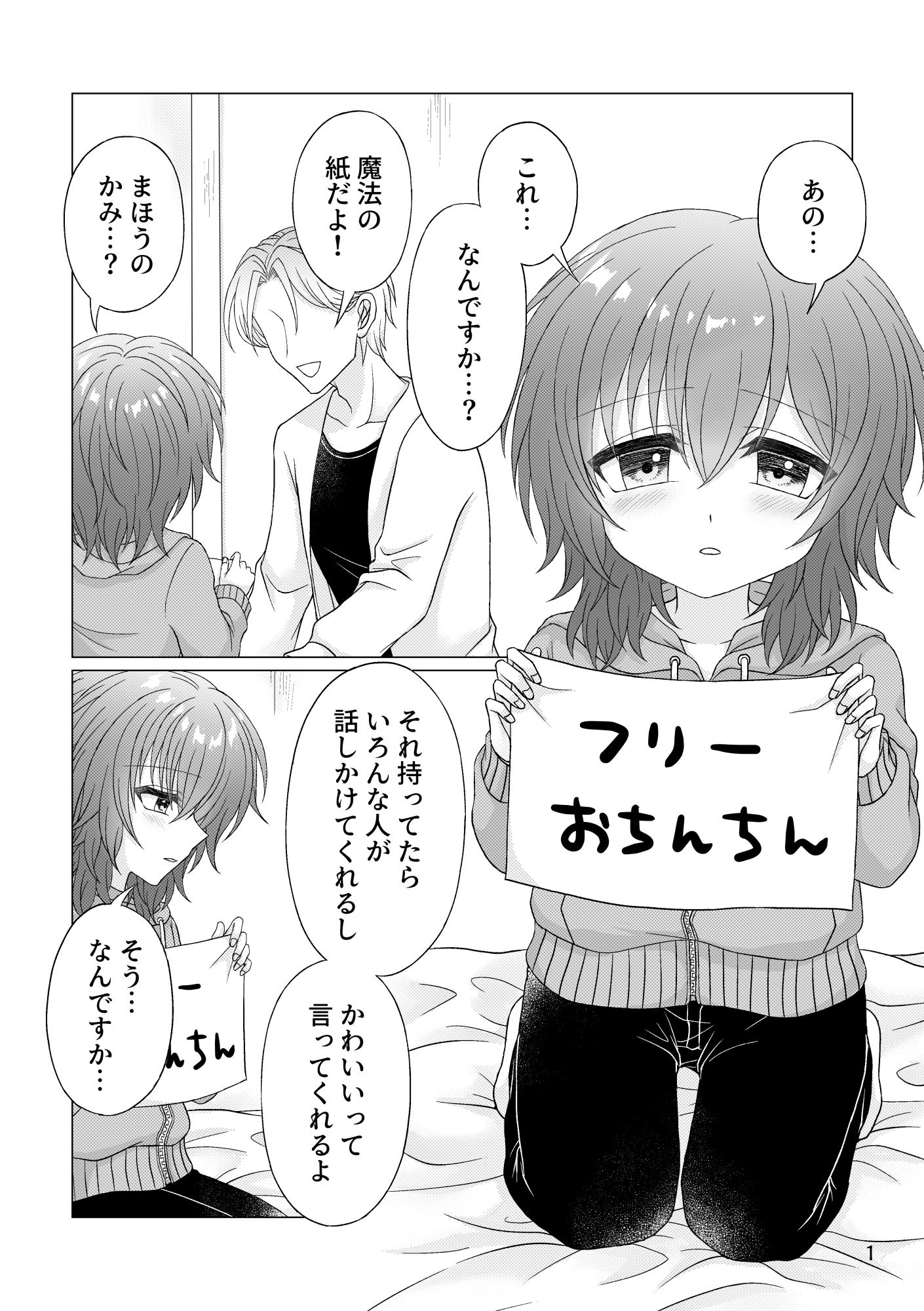 フリーおちんちん