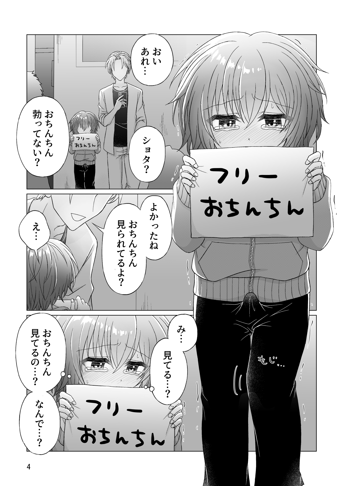 フリーおちんちん