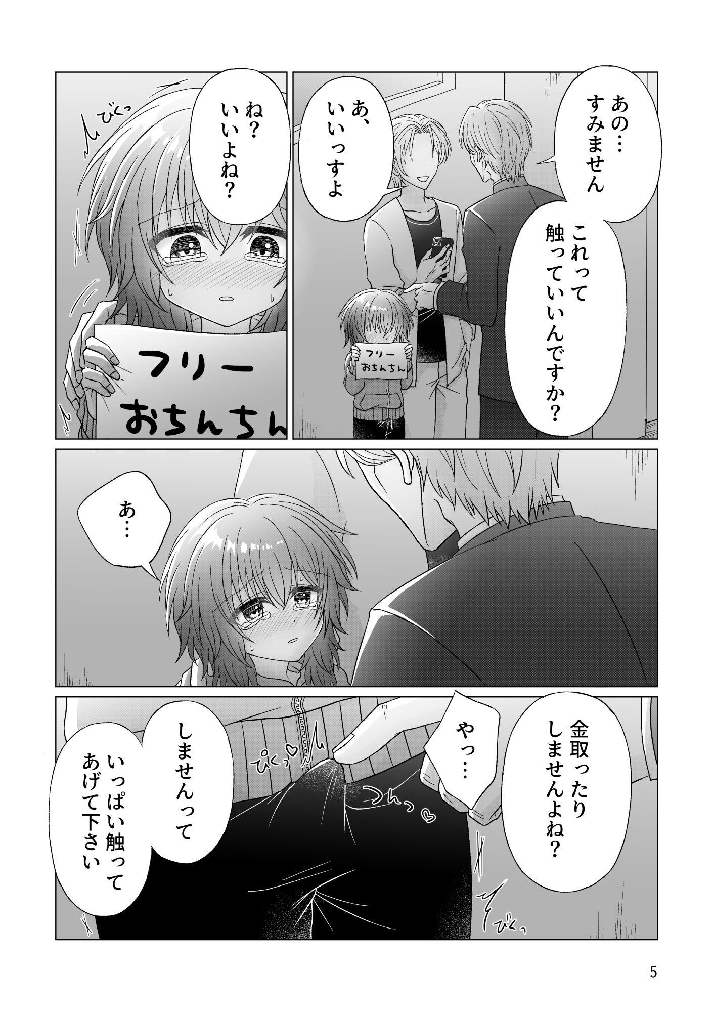 フリーおちんちん