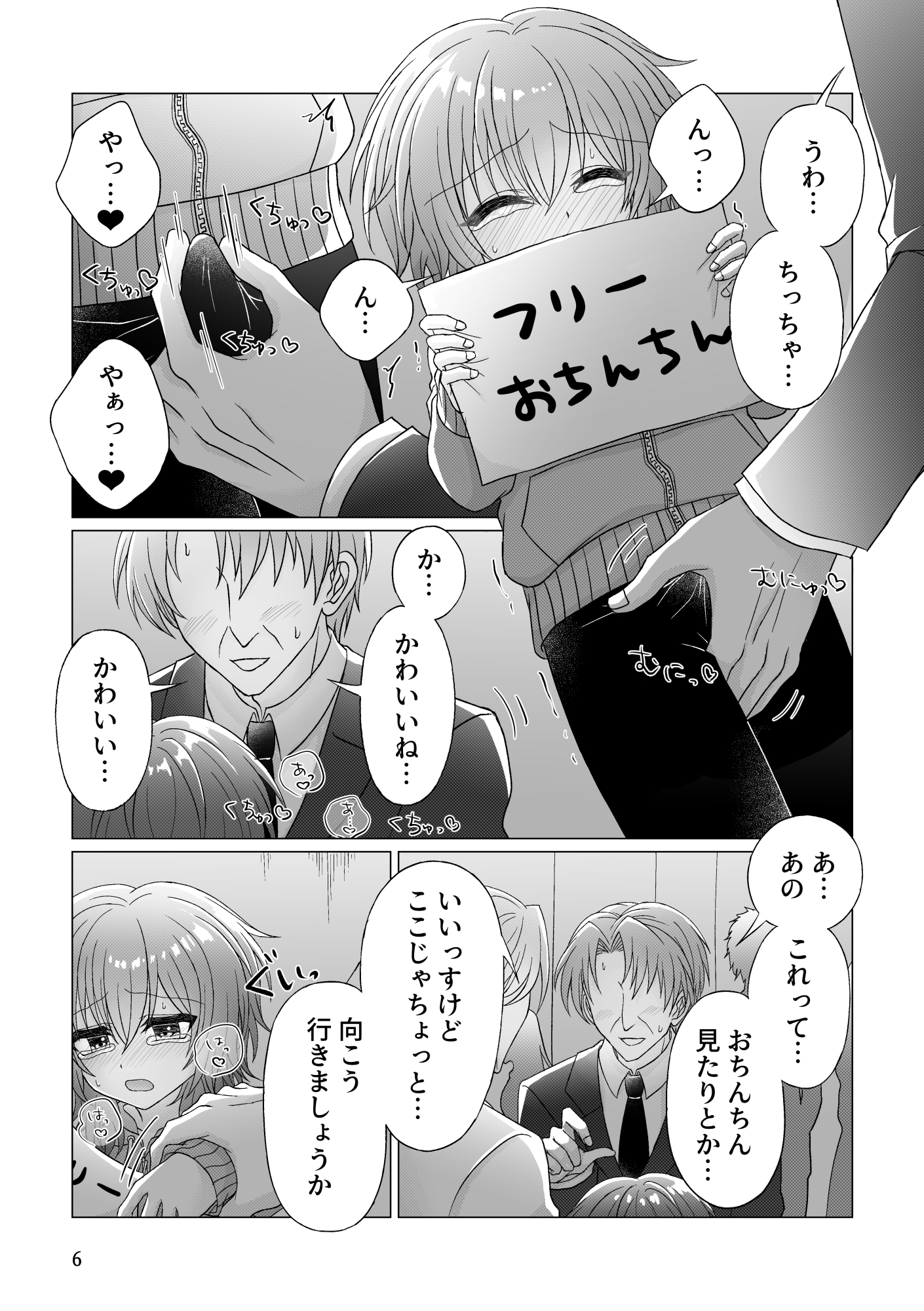 フリーおちんちん