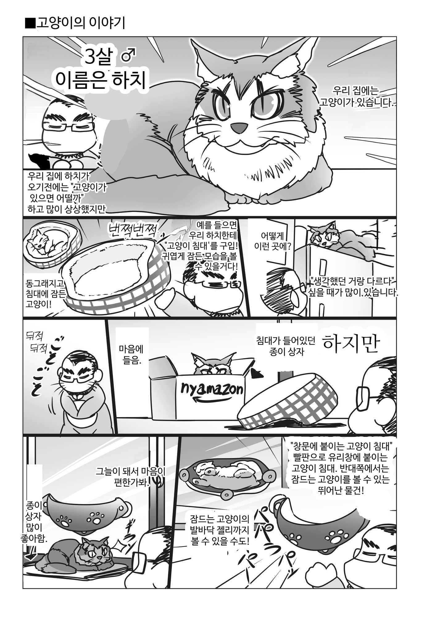 【韓国語版】猫と育児がくれたもの