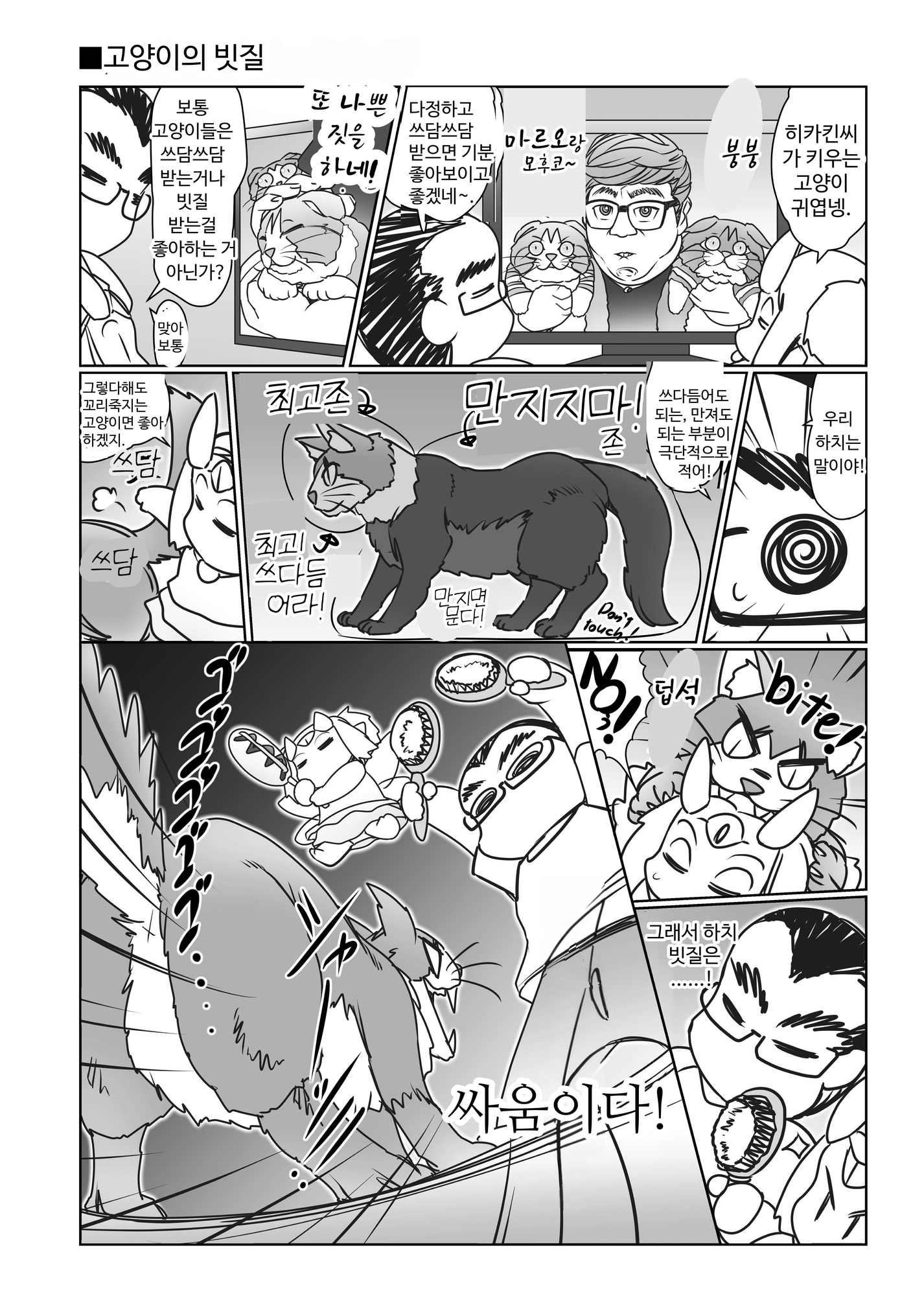 【韓国語版】猫と育児がくれたもの