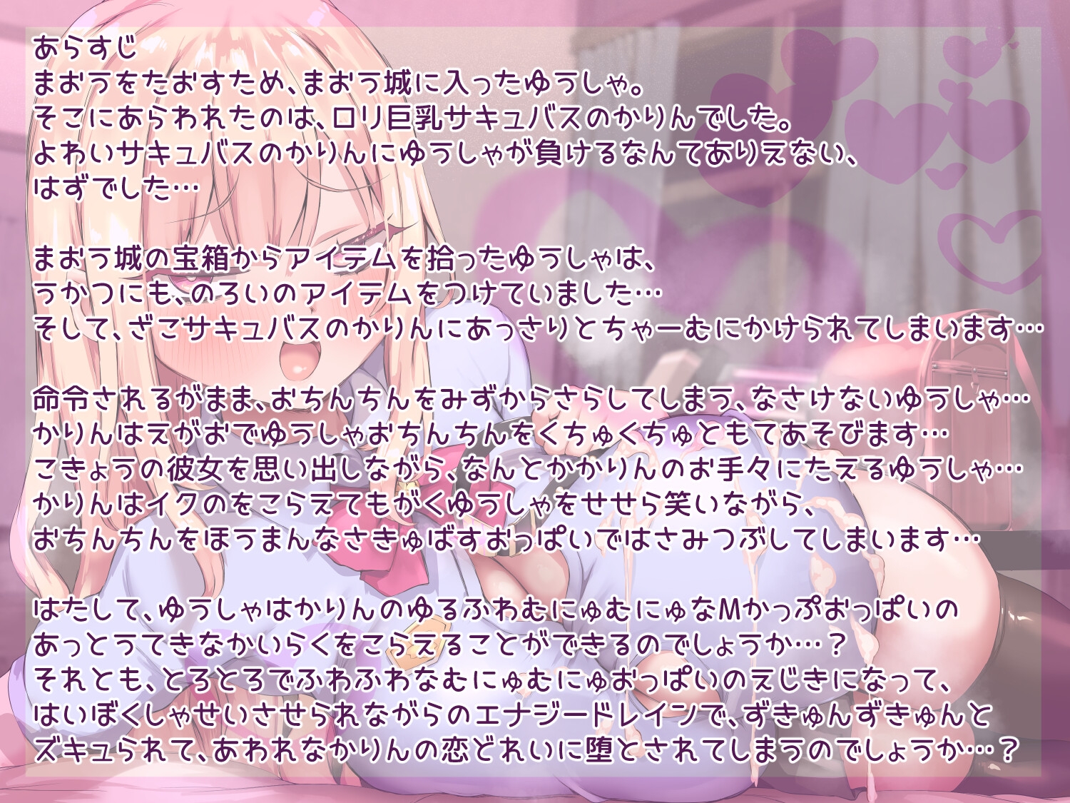 勇者が○リ巨乳サキュバスちゃんに奪われちゃうわけがない!