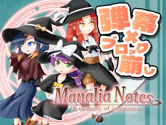Manalia Notes -A memory of innocence-